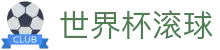 亚盘实时水位查询：足球临场盘口变化与水位怎么看